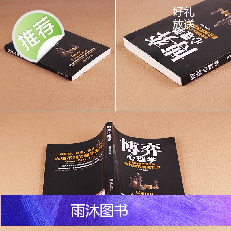 正版 博弈心理学 人际交往中的心理博弈 心理学入门 人际交往心理学中的技巧 职场励志厚黑学沟通微表情微行为反应心理学高清大图