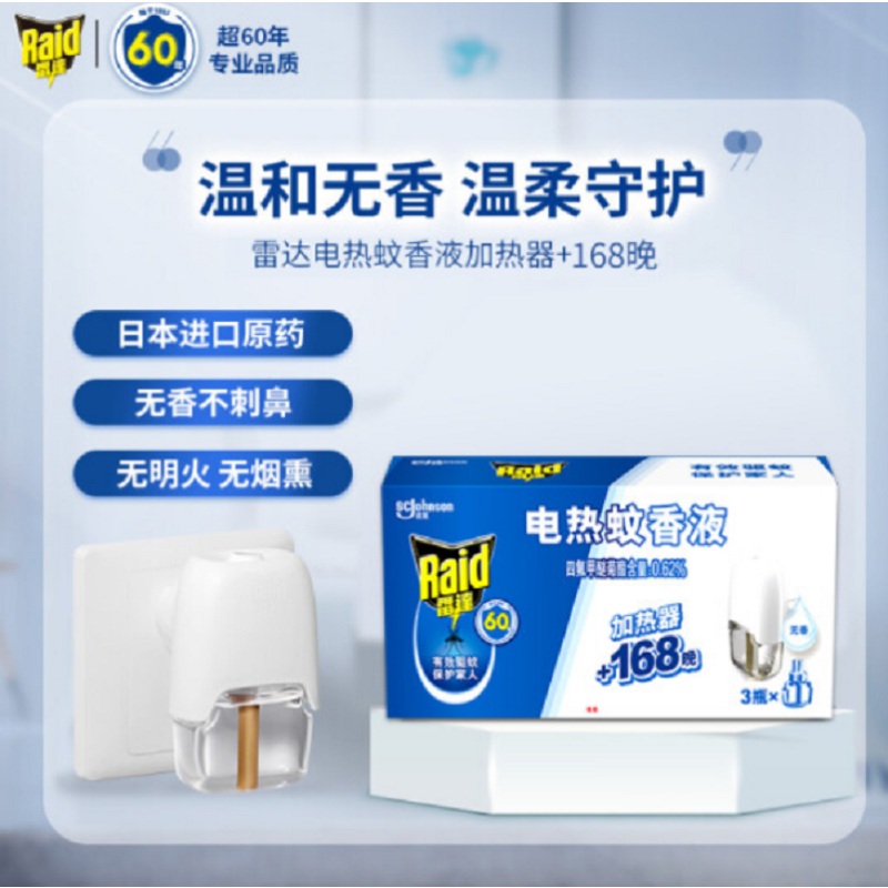 雷达(Raid) 电蚊香液3瓶装 168晚+无线加热器无香型