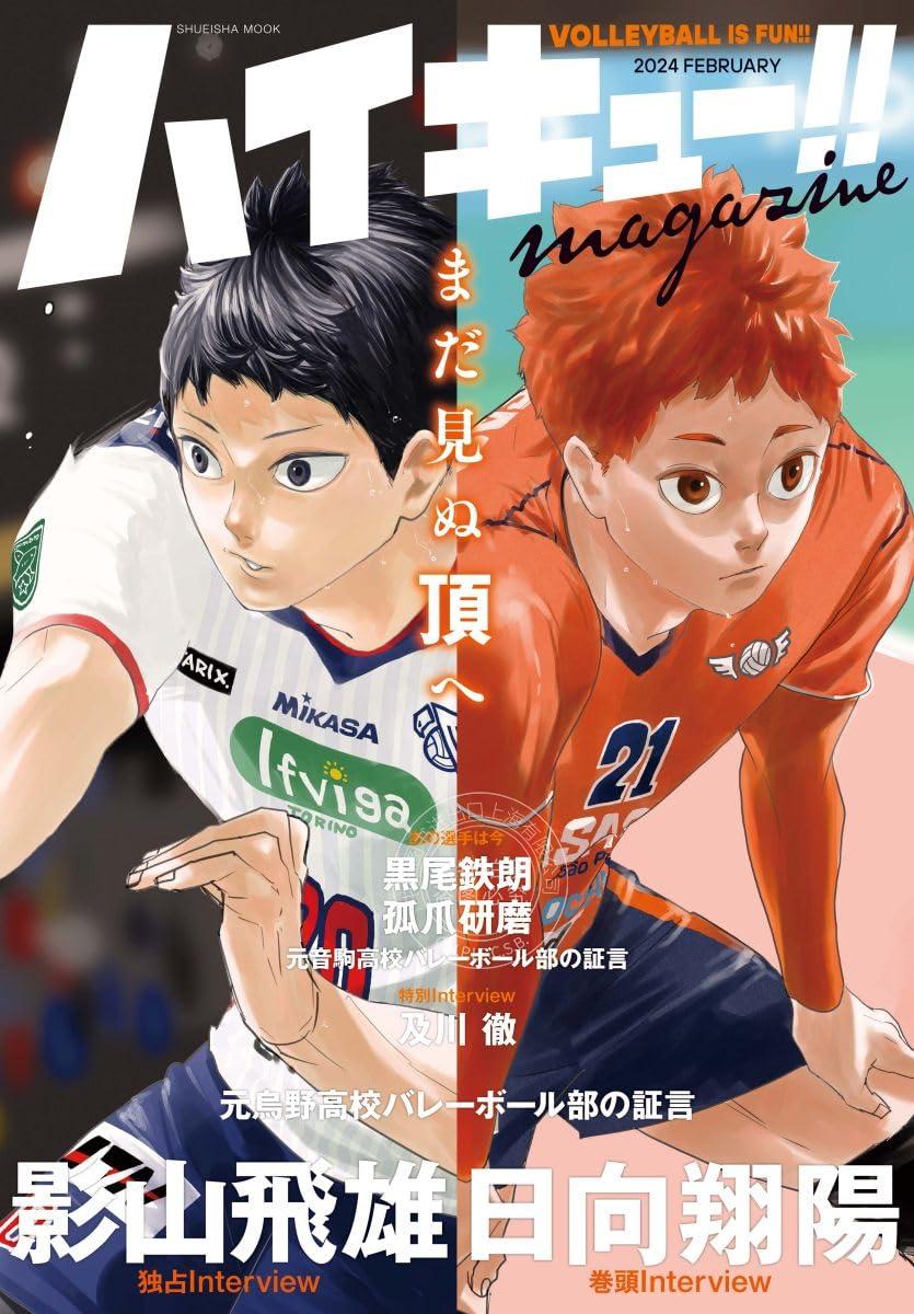 [正版] 进口日文 垃圾场决战 排球少年!! magazine 2024 FEBRUARY 特辑 ハイキュー 古馆高清大图