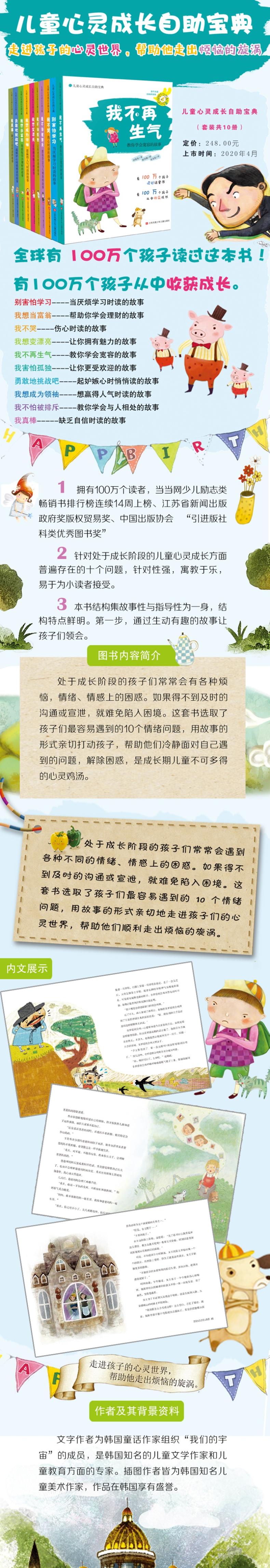 儿童心灵成长自助宝典·我想成为领袖:想赢得人气时读的故事书