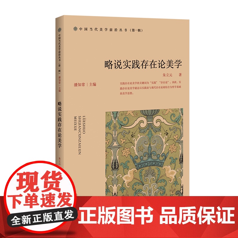 略说实践存在论美学