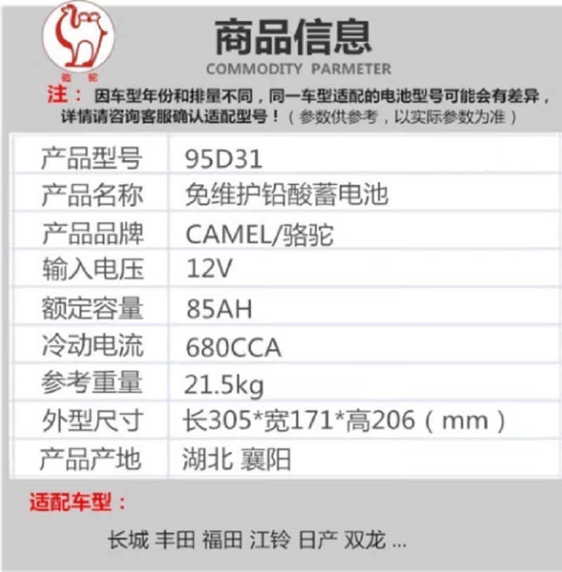 骆驼 蓄电池12V85Ah 95D31 只高清大图