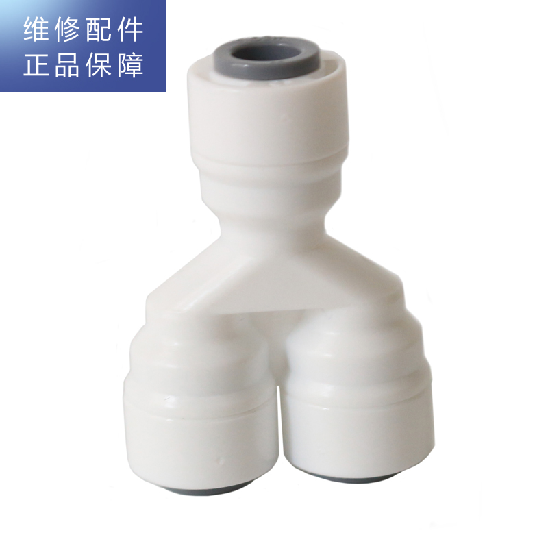 帮客材配 惠而浦净水器R50C61 R50C62 R50C63 R75C83 R50C82净水机 Y型三通 白色