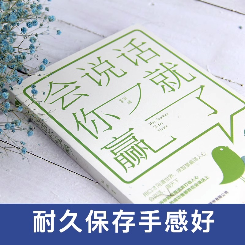 会说话你就赢了正版 回话的技术说话的艺术情商书籍说话技巧书籍演讲与口才幽默沟通口才训练语言别输在不会表高清大图