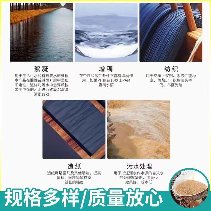 (阳离子PAM) 聚丙烯酰胺 1200万[1千克装]100千克起拍 图片仅供参考,具体以实物为准高清大图