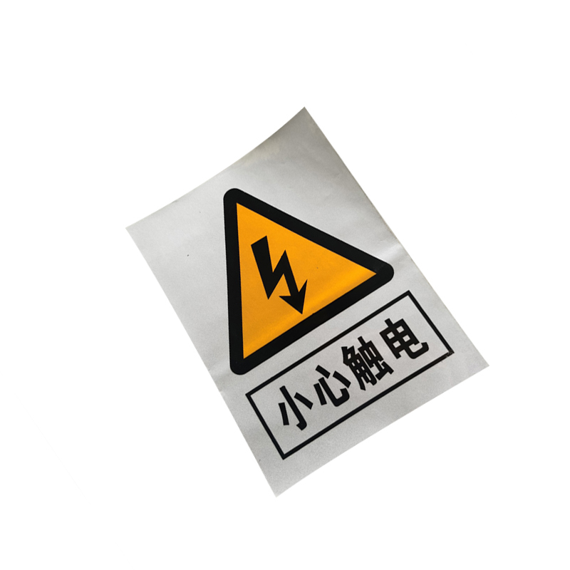 锐腾达 小心触电标 300*400mm 铝板反光膜 块高清大图