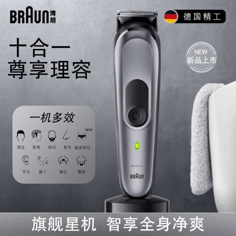 博朗(BRAUN)理发器成人电推子头发胡须多功能造型居家鼻毛修剪器MGK7420