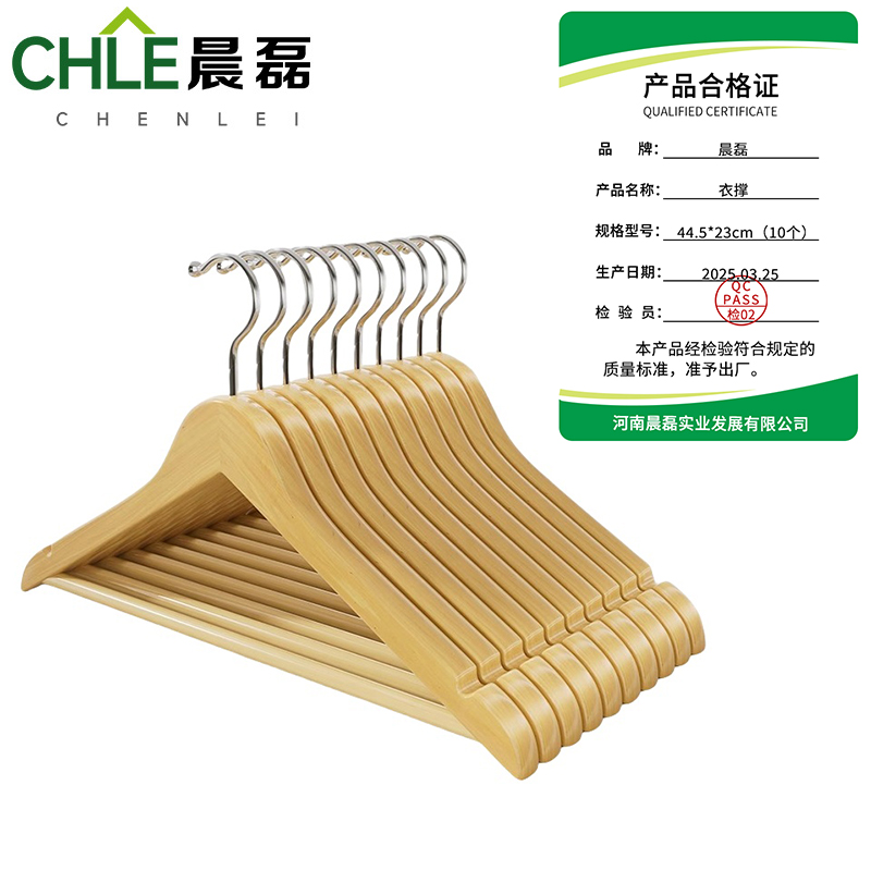 晨磊 衣撑 44.5*23cm(10个) 组高清大图