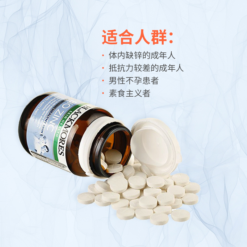 [提升活力]BLACKMORES 澳佳宝 活性锌片 84片/瓶 澳洲进口 复合维生素 41克
