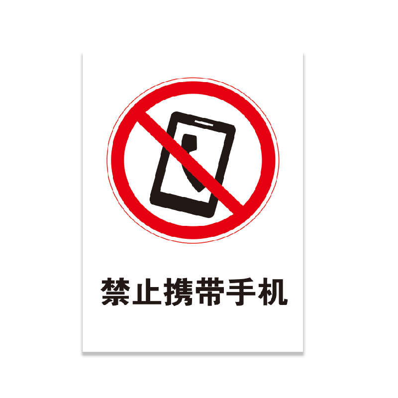 oloey安全标识禁止携带手机禁止类安全标牌铝板0037400300mm五件起拍