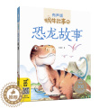 【醉染正版】蜗牛故事绘恐龙故事书彩图注音版蜗牛故事绘有声版幼儿早教绘本3-8岁恐龙百科大全宝宝启蒙认知书幼儿园一年级睡正