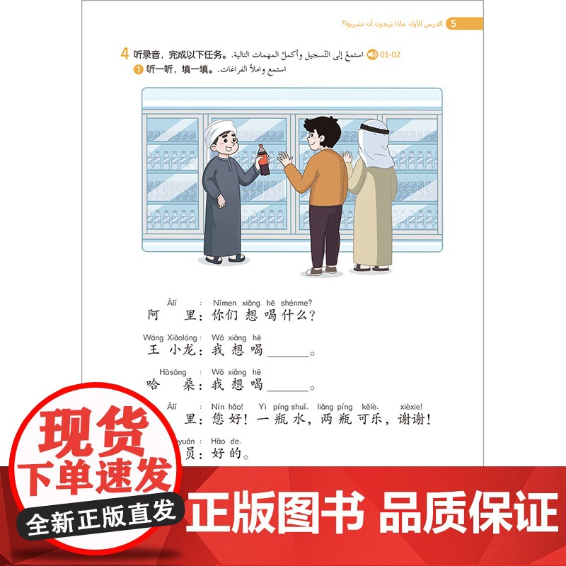 [外研社]跨越丝路2B 中文 阿拉伯文高清大图