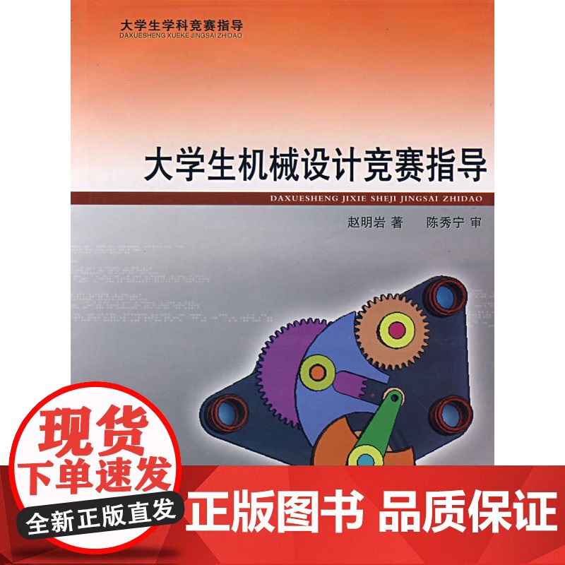 大学生机械设计竞赛指导高清大图