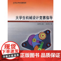 大学生机械设计竞赛指大