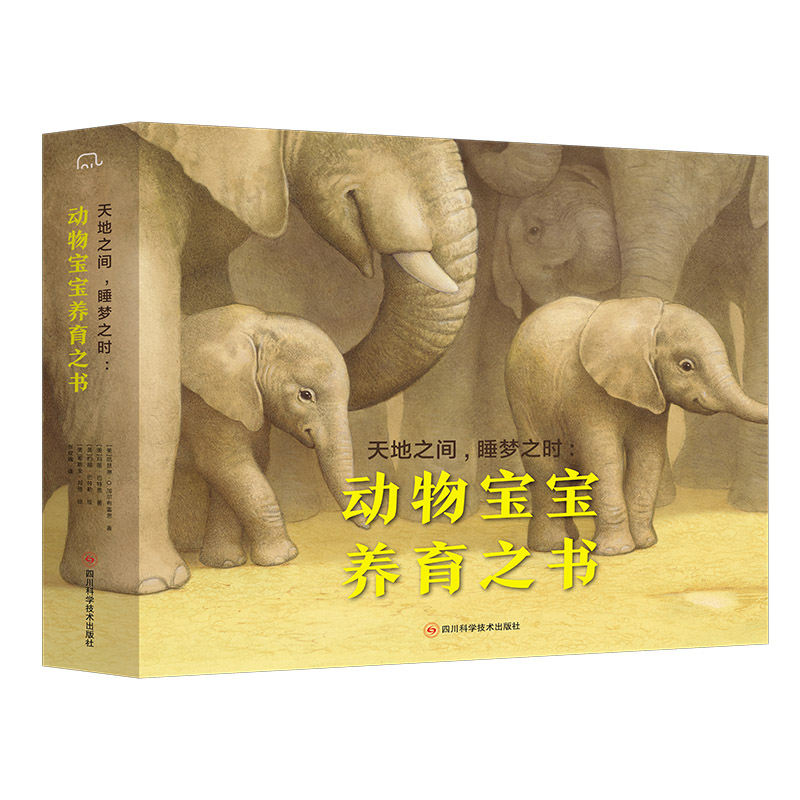 [M]天地之间,睡梦之时:动物宝宝养育之书(全4册)-9787572708718高清大图