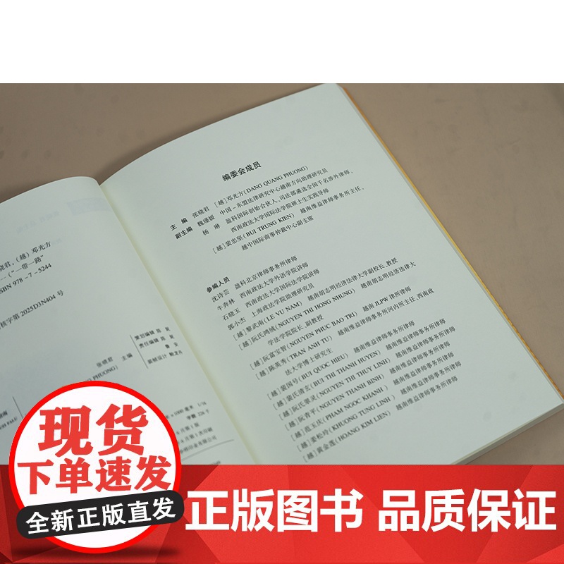 越南外商投资法律实务指南 张晓君,(越)邓光方 编 法律出版社 法律实务 法学理论高清大图
