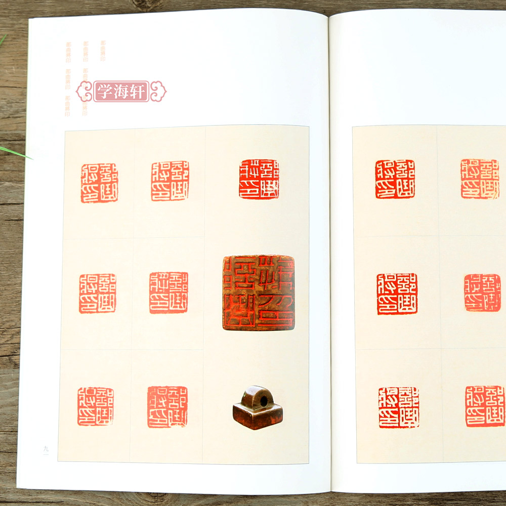 [正版]学海轩汉魏官印名品上中国篆刻名品04繁体释文解析原钤印谱篆刻工具书籍部分印章印面印钮照片名家品评上海书画出版社高清大图