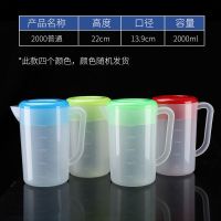 塑料冷水壶凉水壶果汁壶塑料壶大容量量杯带刻度耐高温PC冷水壶PP 普通2000ml冷水壶(混色盖)
