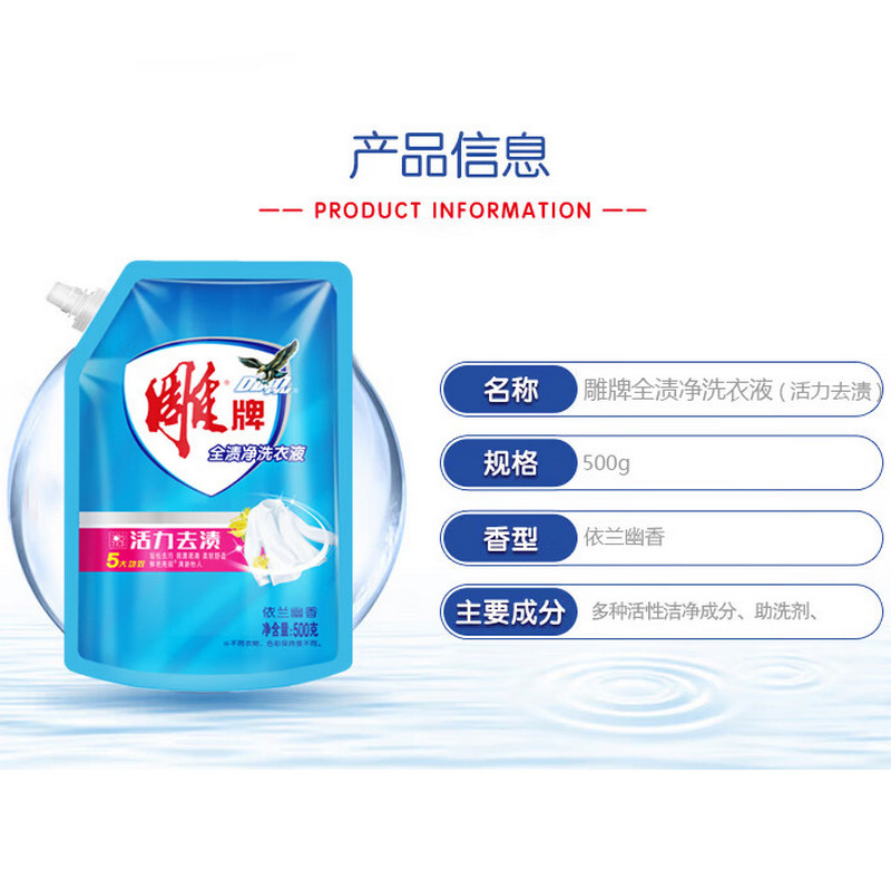 雕牌全渍净洗衣液500g*2袋 带旋钮盖出液口 袋装活力去渍(有条码)高清大图
