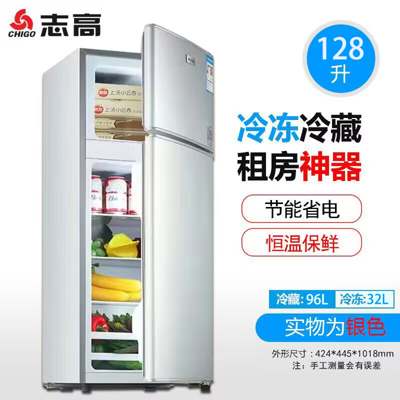 志高(CHIGO) 128升双门小冰箱 迷你两门小冰箱 家用冷藏冷冻小型电冰箱(星光银)