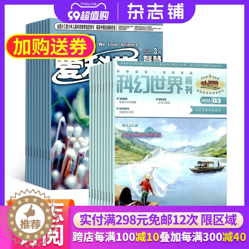 [醉染正版]我们爱科学少年版加科幻世界画刊惊奇科学杂志组合 2024年1月起订 组合共24期 杂志铺 儿童阅读自然科学科高清大图