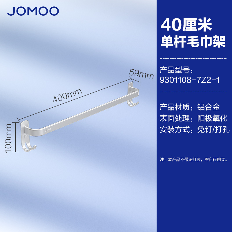 九牧(JOMOO)卫浴毛巾架太空铝单杆浴巾架家用卫生间浴室五金挂件不锈钢架9301108 【亮银】单杆40cm