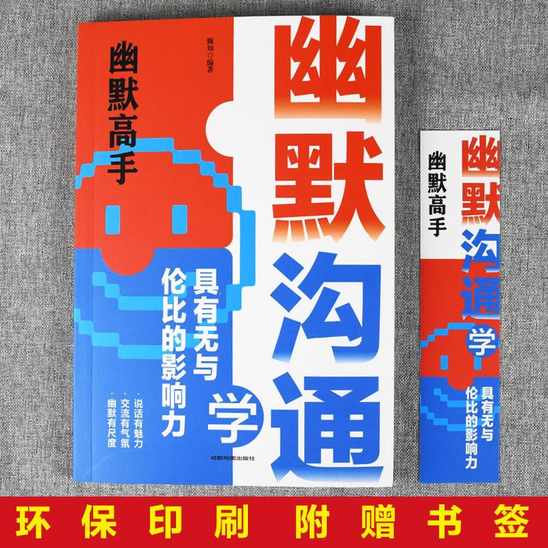 [全3册]幽默高手+接话高手+说话高手 [正版]幽默沟通学书籍说话的艺术技巧高情商好好接话即兴提高回话的技术口才训练如何高清大图