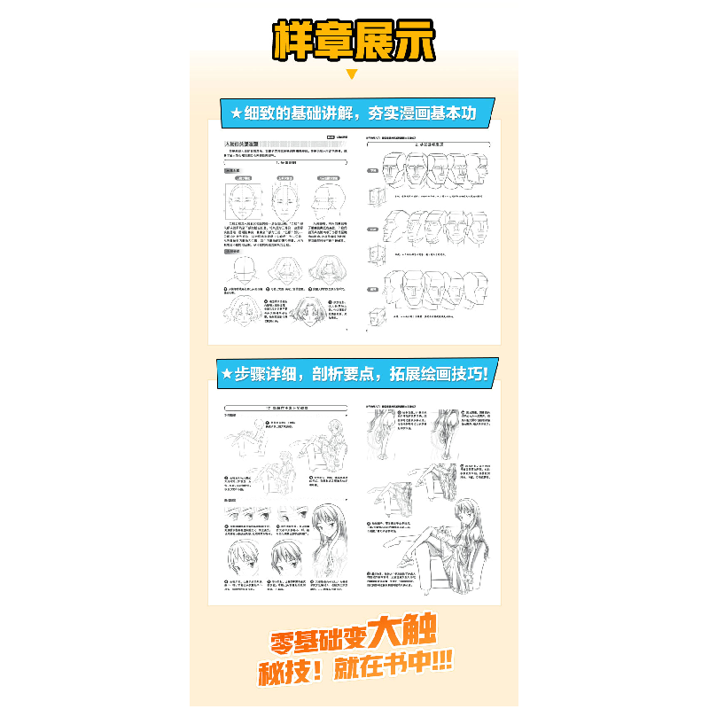 正版新书]超级漫画技法基础教程╳实战练习原动力工坊 编9787115高清大图