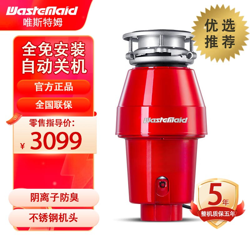 [商场同款]唯斯特姆(Wastemaid) 美国食物垃圾处理器 厨房厨余粉碎机 无线开关 1790T智能自动关机高清大图