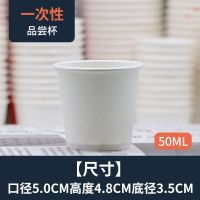 试饮杯小酒盅一次性纸杯子50只小号试喝杯迷你品尝杯一口杯