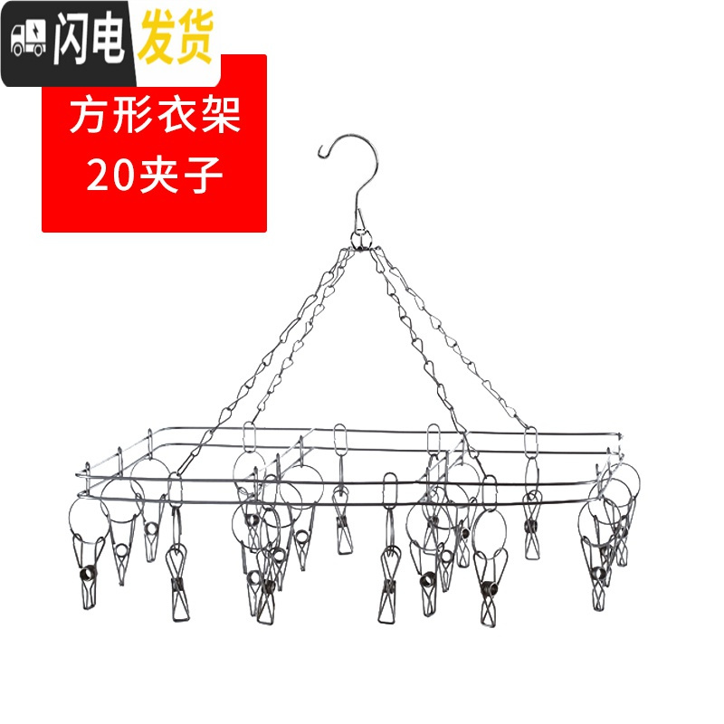 三维工匠不锈钢晾晒衣服架子多功能衣夹袜子架晾衣架内衣袜架夹子 方形20夹子高清大图