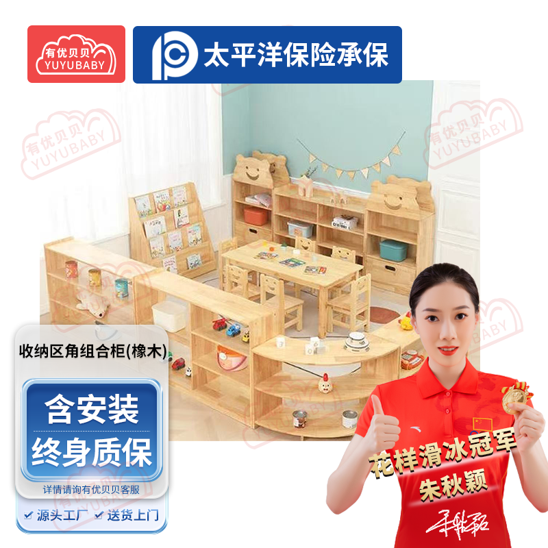 有优贝贝(YUYUBABY)幼儿园儿童玩具游乐设施收纳区角橡木组合柜游戏围栏