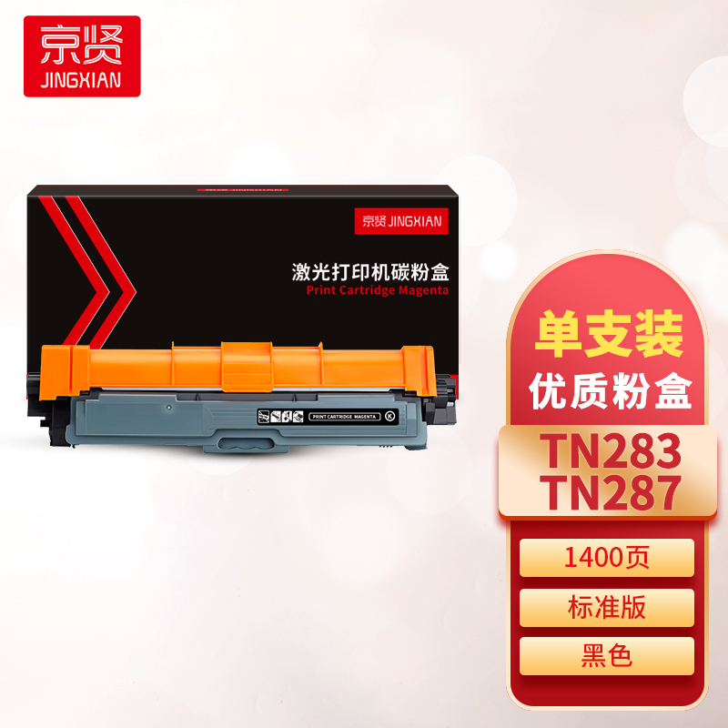京贤TN283/287黑色粉盒 适用兄弟HL-3160/3190/MFC-9150/9350/DCP-9030一支