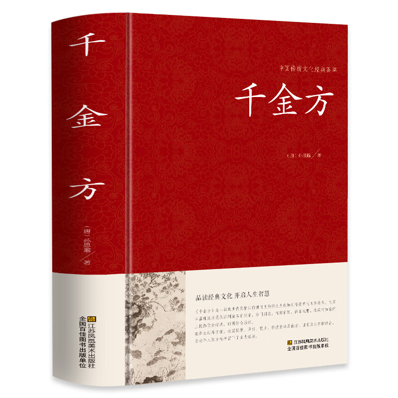 国药医学经典5册套装 [正版]5册神农+本草+黄帝+千金+汤头 锁线精装 文白对照 原文插图译文解析中医药药物学理论书籍高清大图