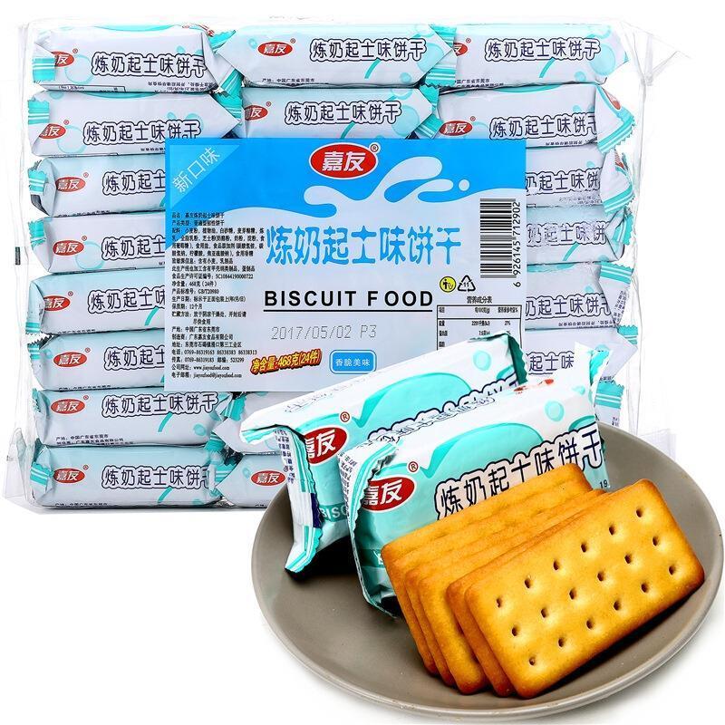 嘉友炼奶起士味饼干468g*2袋早餐代餐充饥下午茶糕点休闲零食小吃