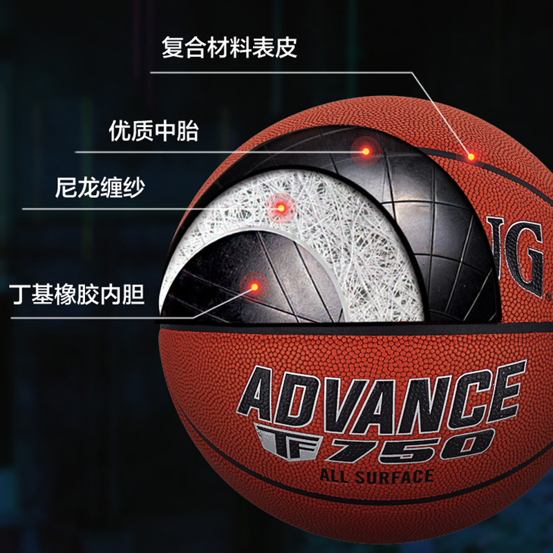 斯伯丁spalding篮球76847y比赛篮球tf750传奇系列柔软中胎纤pu材质七