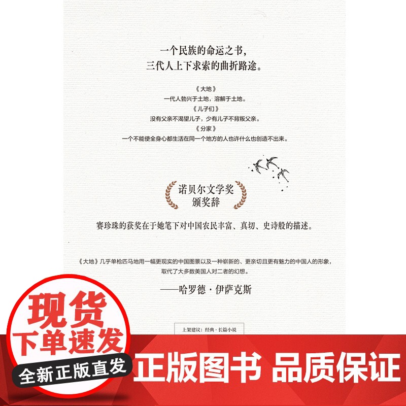 大地三部曲 赛珍珠 以书写中国而获诺奖的作品——《大地》单枪匹马地闯入美国人的视野,彻底改变了美国人想象中的中国人形象高清大图