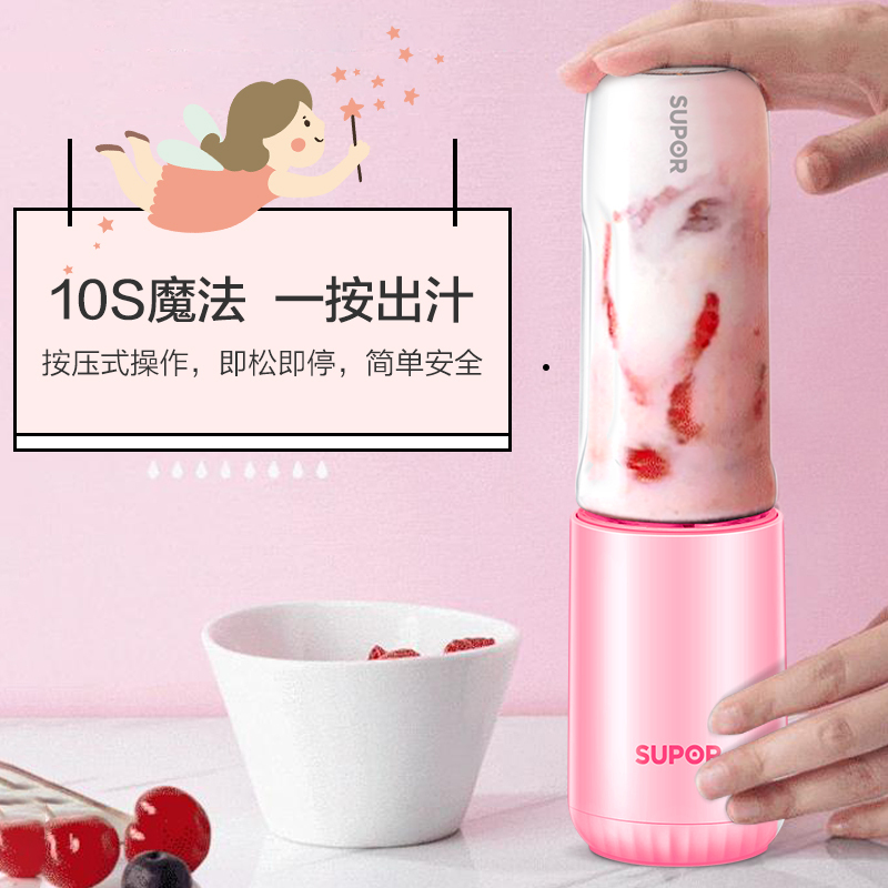 苏泊尔(SUPOR)榨汁机料理机 迷你小型便携式健康食品级随行杯 家用多功能果汁机随身杯 粉色TJE11B