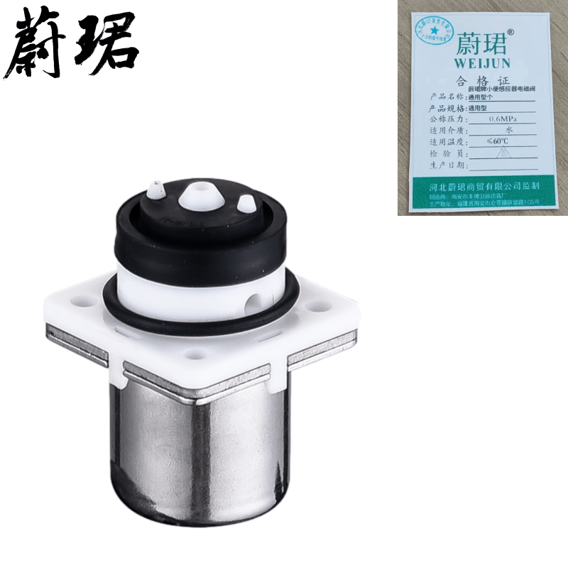 蔚珺牌小便感应器电磁阀通用型个高清大图