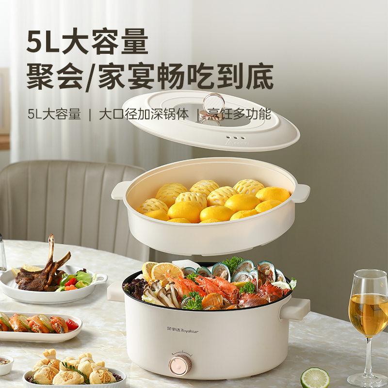 荣事达电火锅5L电煮锅蒸煮一体多功能不粘锅RHG529M