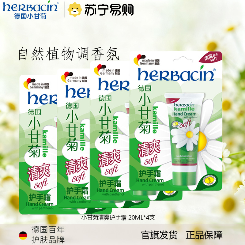 小甘菊柔皙护手霜20ml*4 四支装高清大图