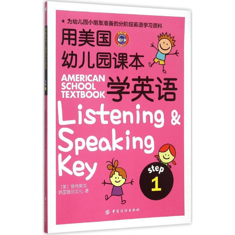 正版新书用美国幼儿园课本学英语美普特莱克michaelaputla