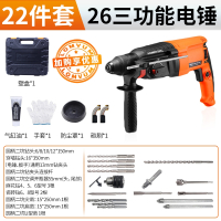 龙韵轻型电锤电镐电捶多功能冲击钻工业级大功率混凝土转两用家用 26型 【专业三用+正反转】【十年保修】22件套