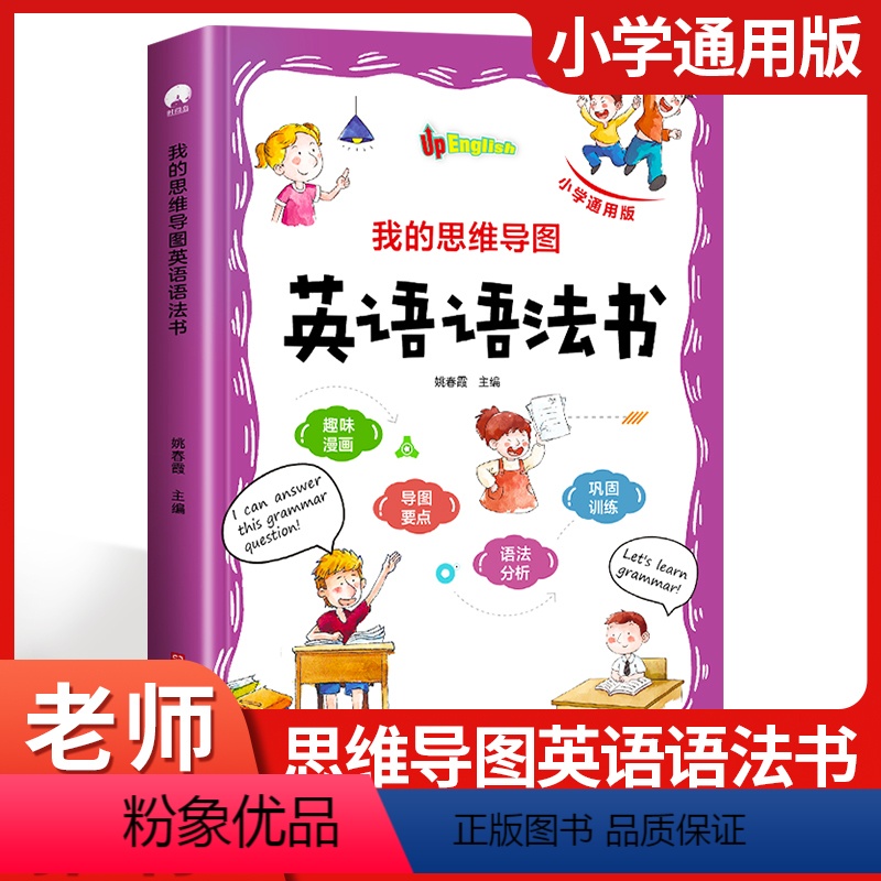 【正版】小学英语语法知识大全小学生三年级四五六年级英语专项训练题情景图解法 3456年级上册下册同步练习阅读理解