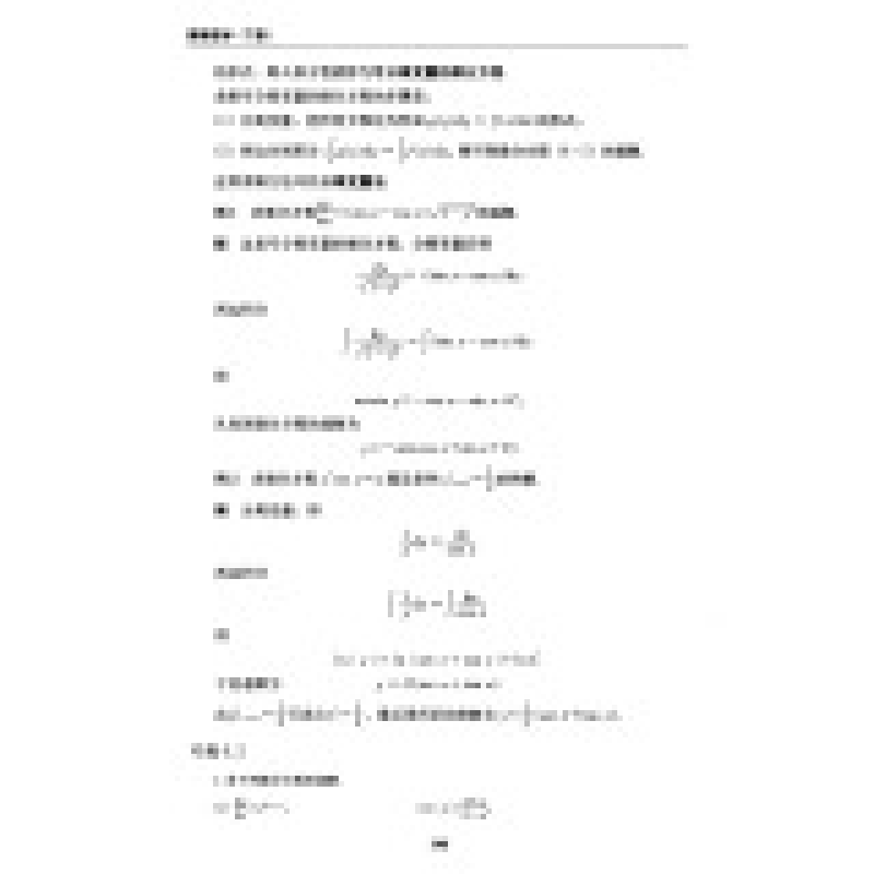 醉染图书高等数学(下册)9787512141360高清大图