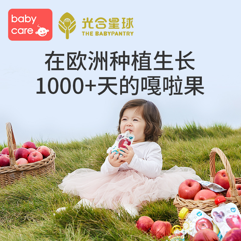 babycare新西兰辅食品牌光合星球原装进口欧盟果泥婴儿西梅泥1袋TG 黑莓蓝莓苹果泥(三分之一效期)