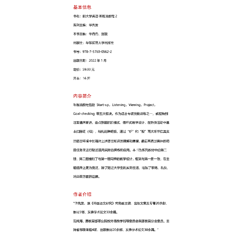 醉染图书新大学英语·听视说教程29787576005622高清大图