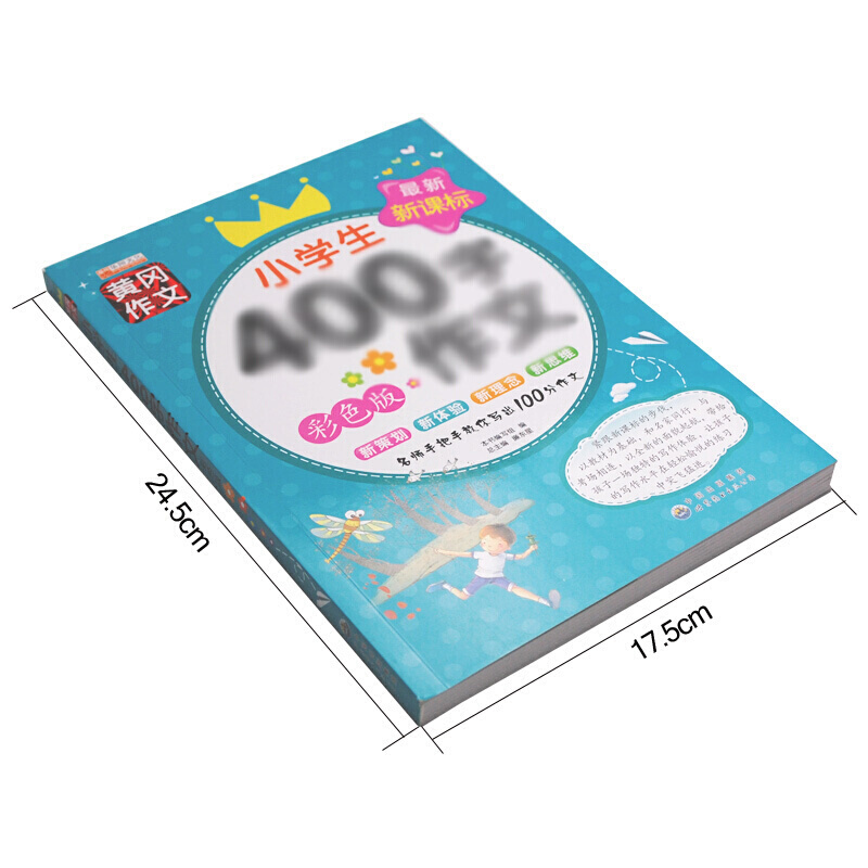 小学生300字作文低年级作文大全儿童教辅读物作文辅导书籍彩图版作文书