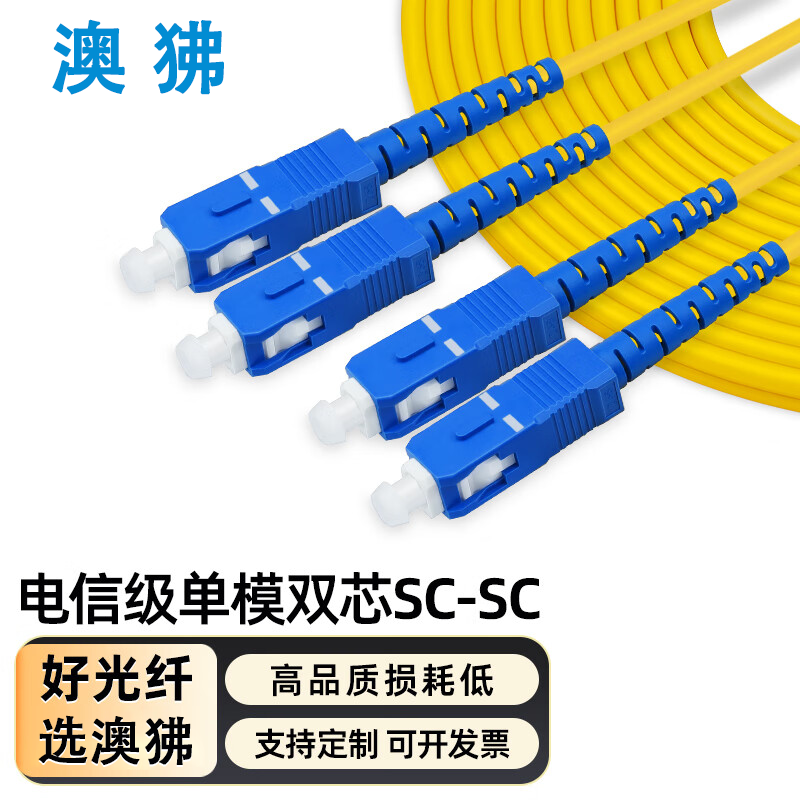 澳狒AOFEI 电信级室内黄色普通尾纤 单模双芯 光纤跳线SC-SC 5米 1条