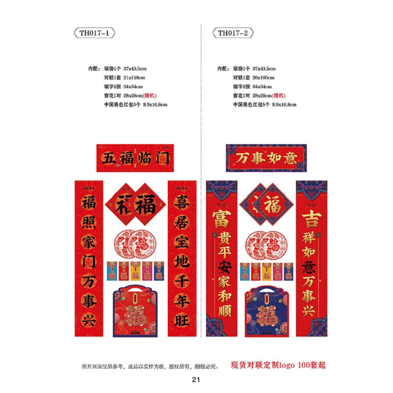 代代有福 彩印对联礼盒TH017-2[可定制,数量300套起订]高清大图